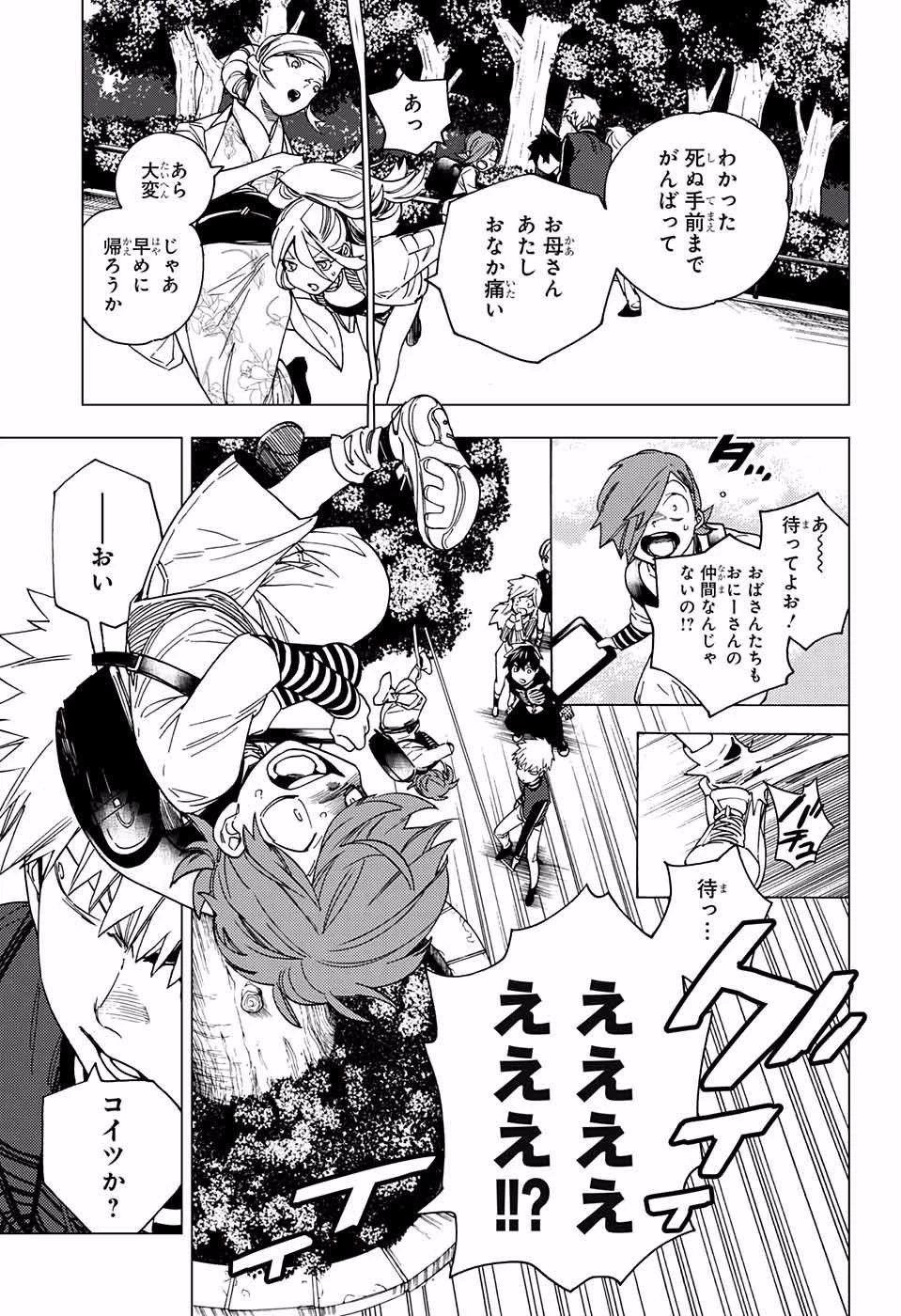 怪物事変 第16話 - 28