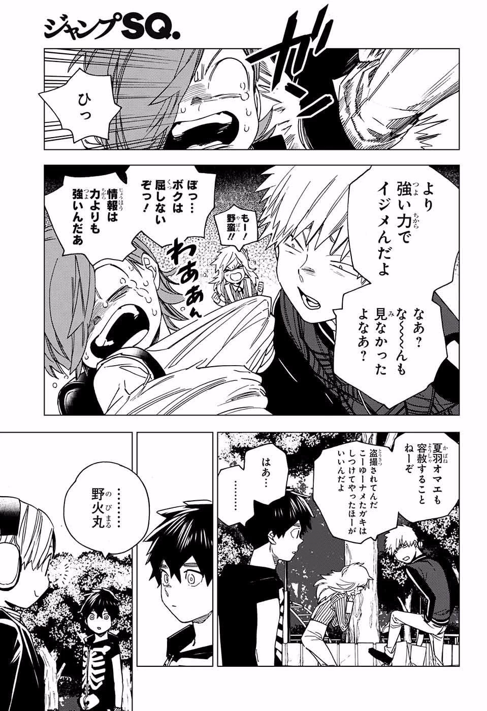 怪物事変 第16話 - 30