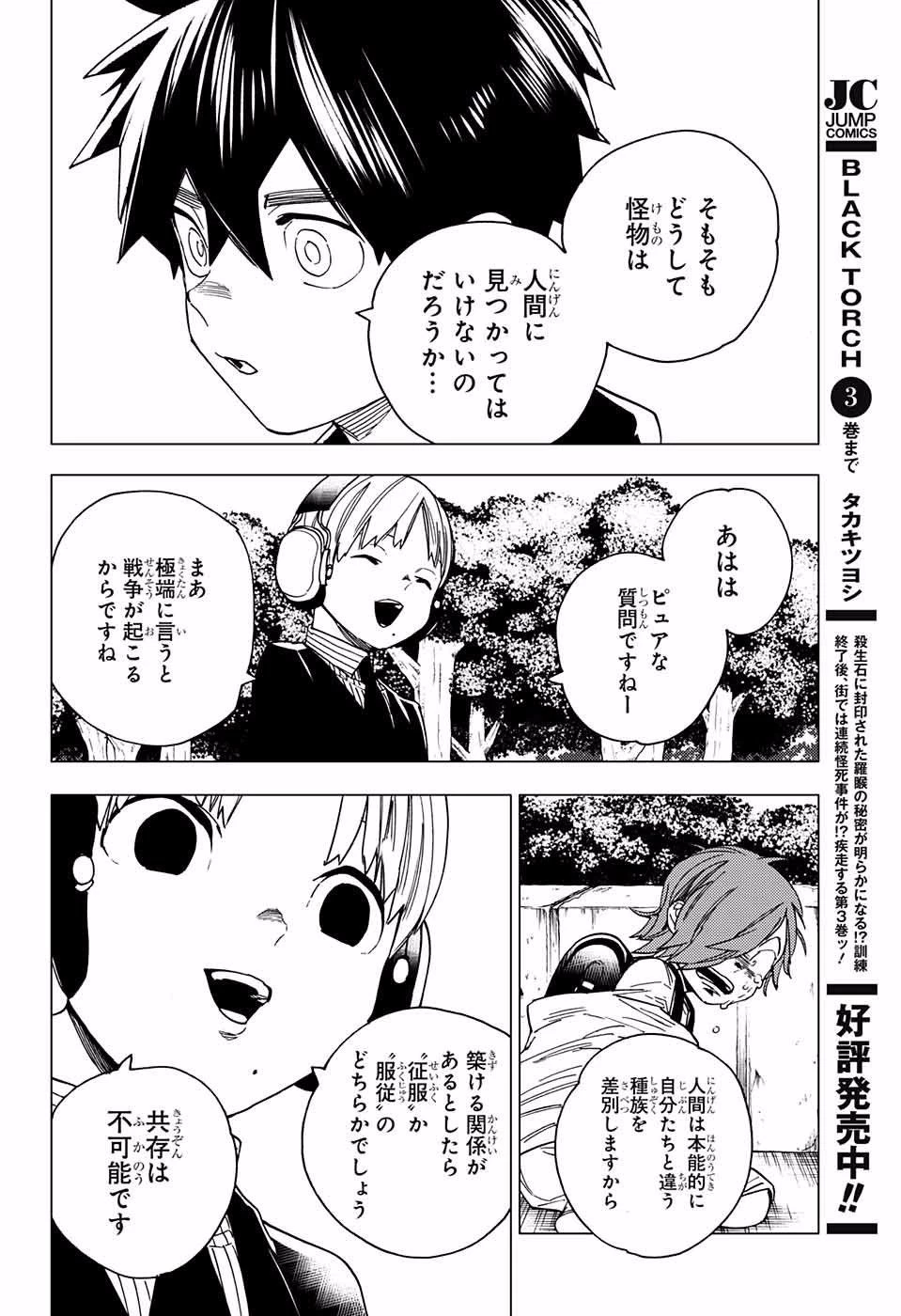 怪物事変 第16話 - 31