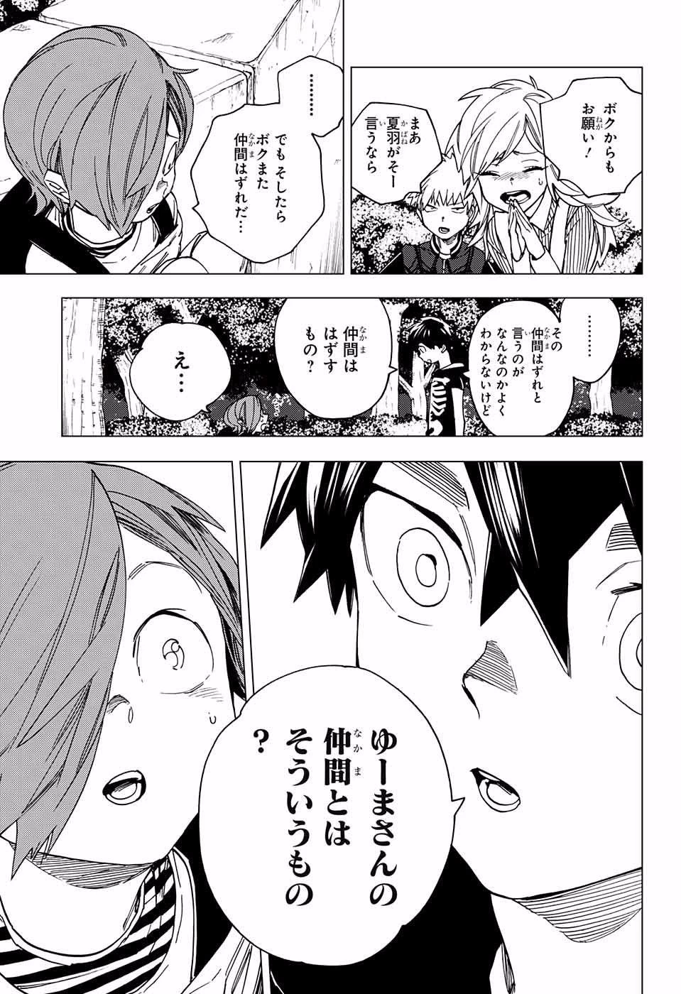 怪物事変 第16話 - 34