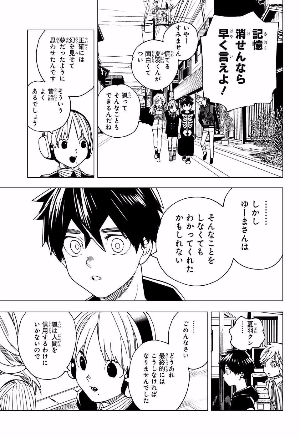 怪物事変 第16話 - 38