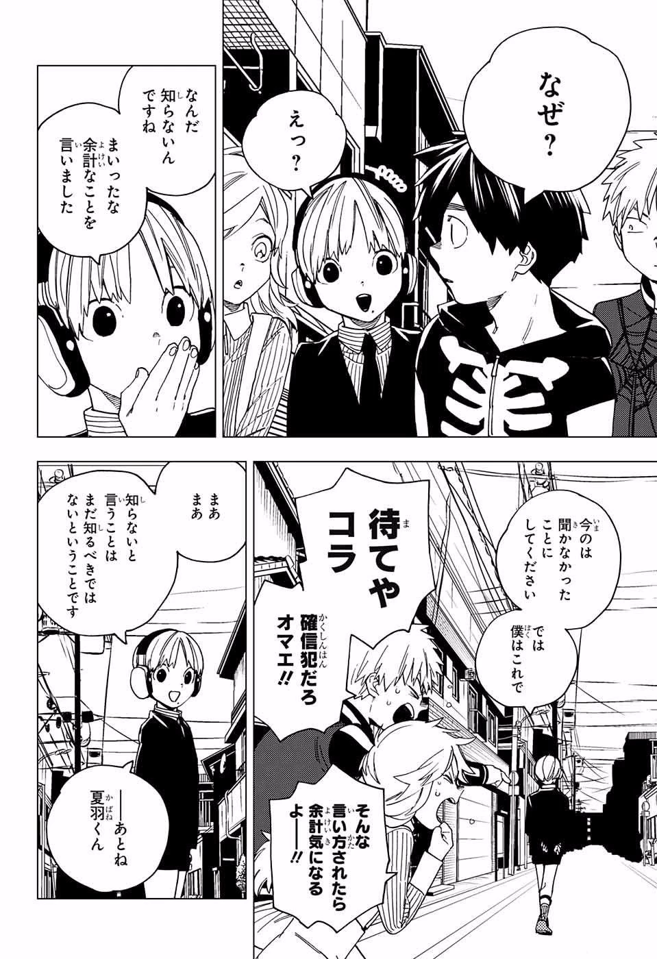 怪物事変 第16話 - 39