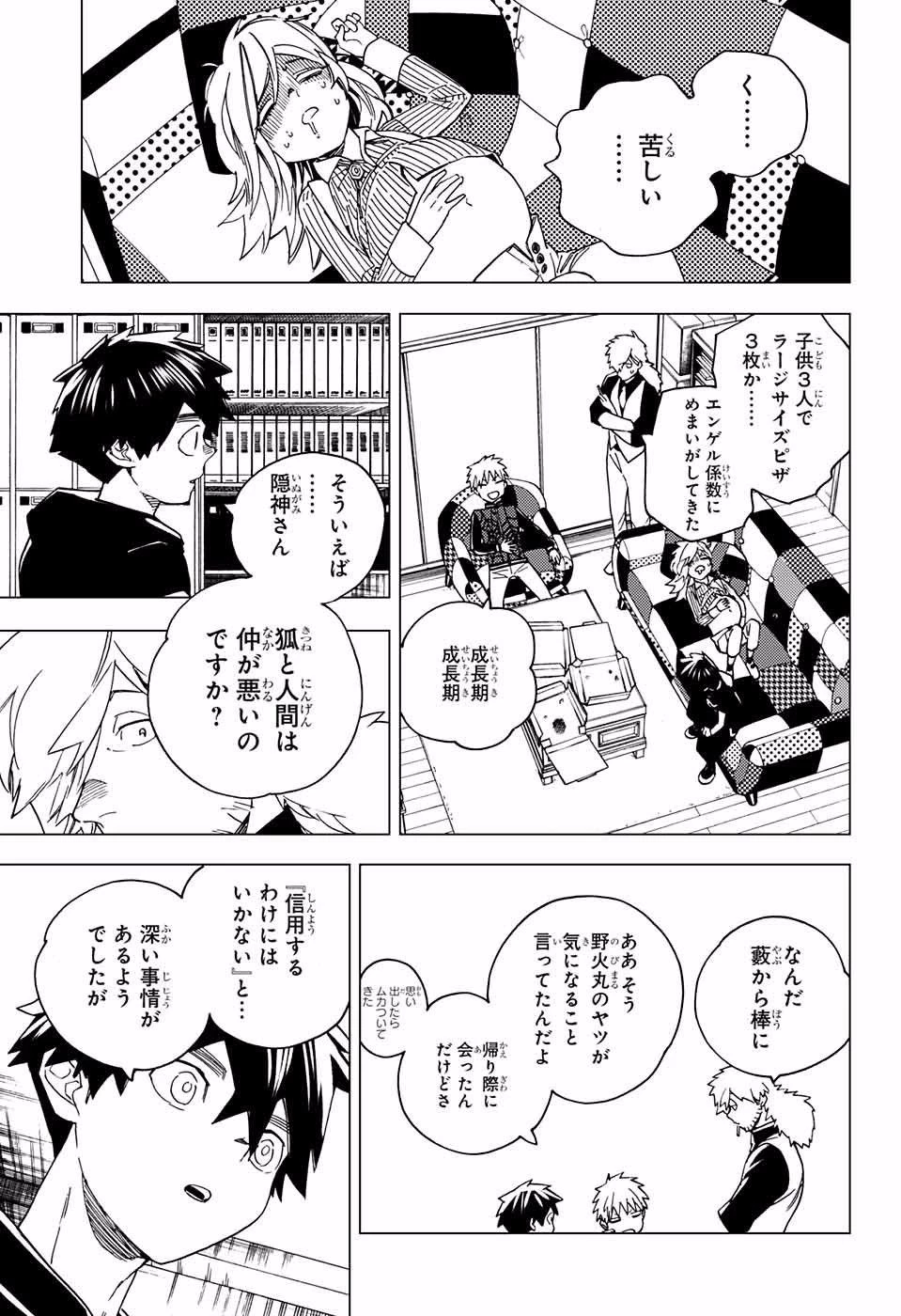 怪物事変 第16話 - 42