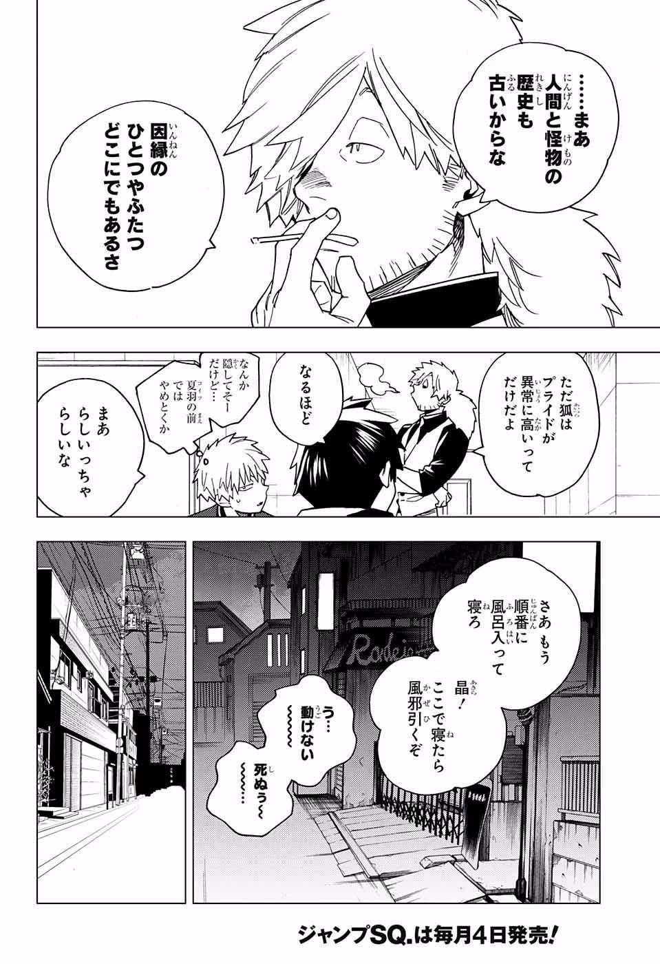 怪物事変 第16話 - 43