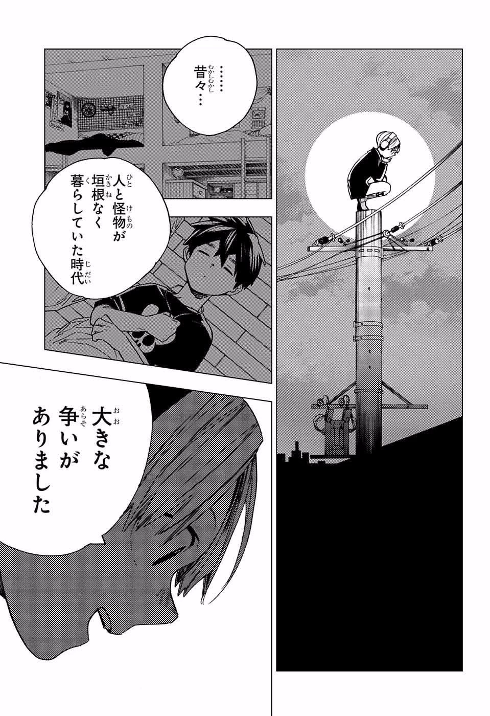 怪物事変 第16話 - 44