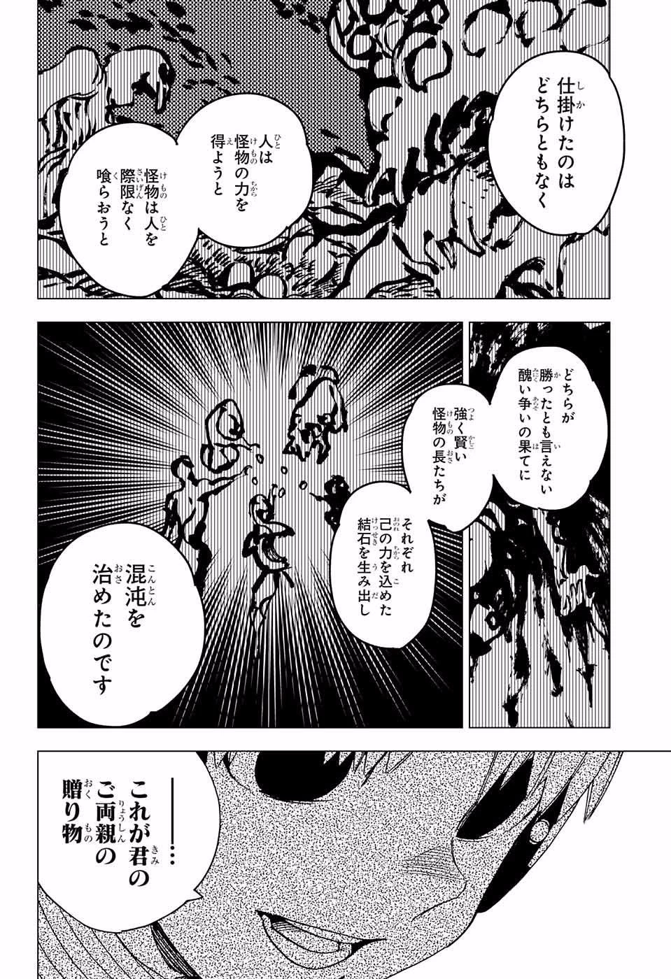 怪物事変 第16話 - 45