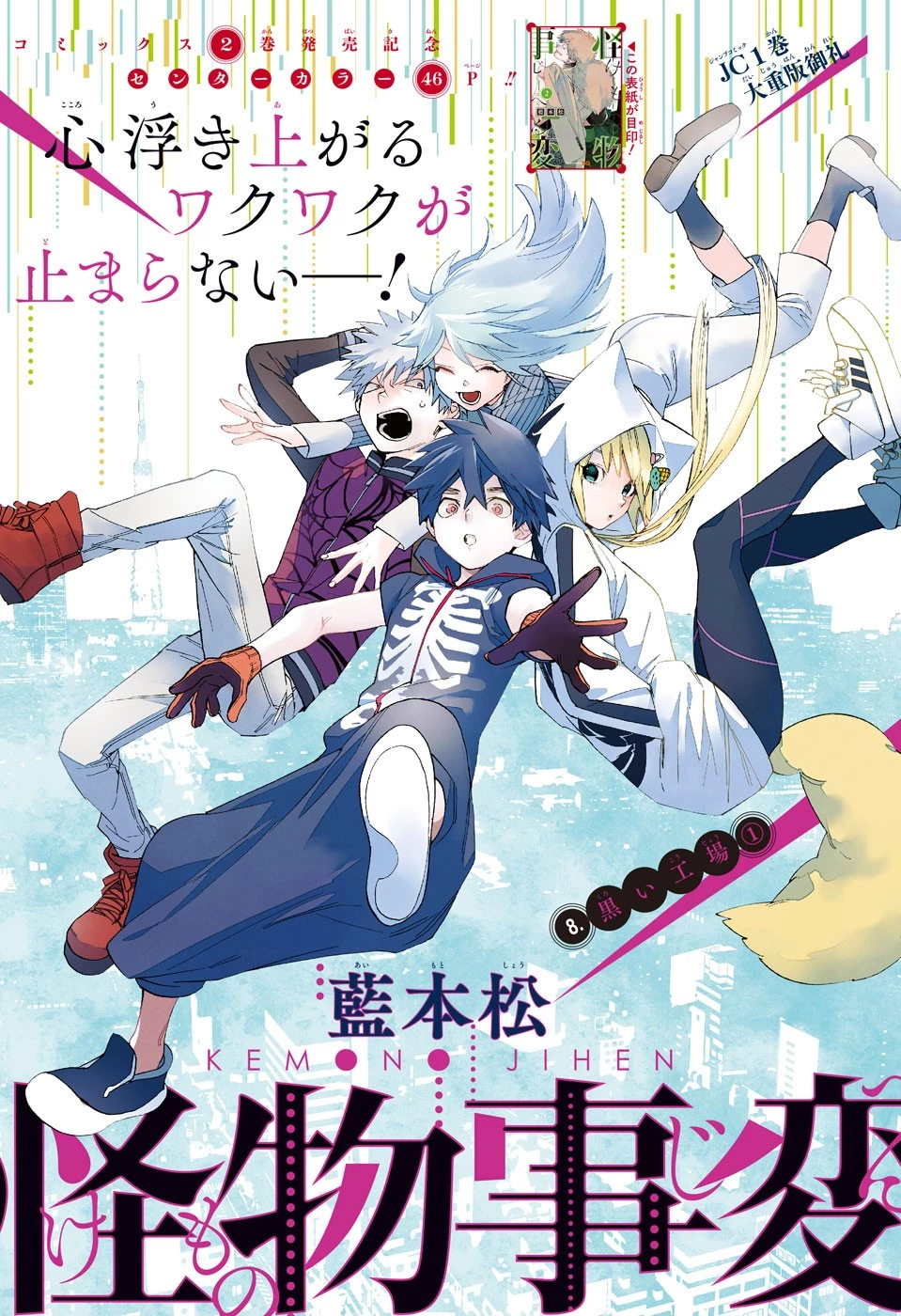 怪物事変 第19話 - 1