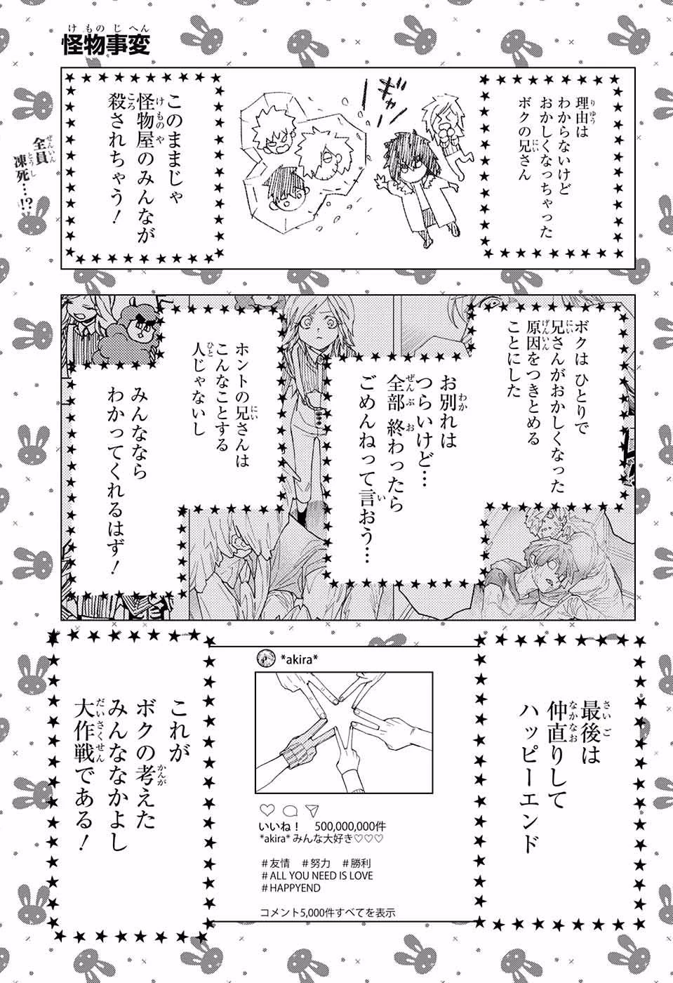 怪物事変 第19話 - 2