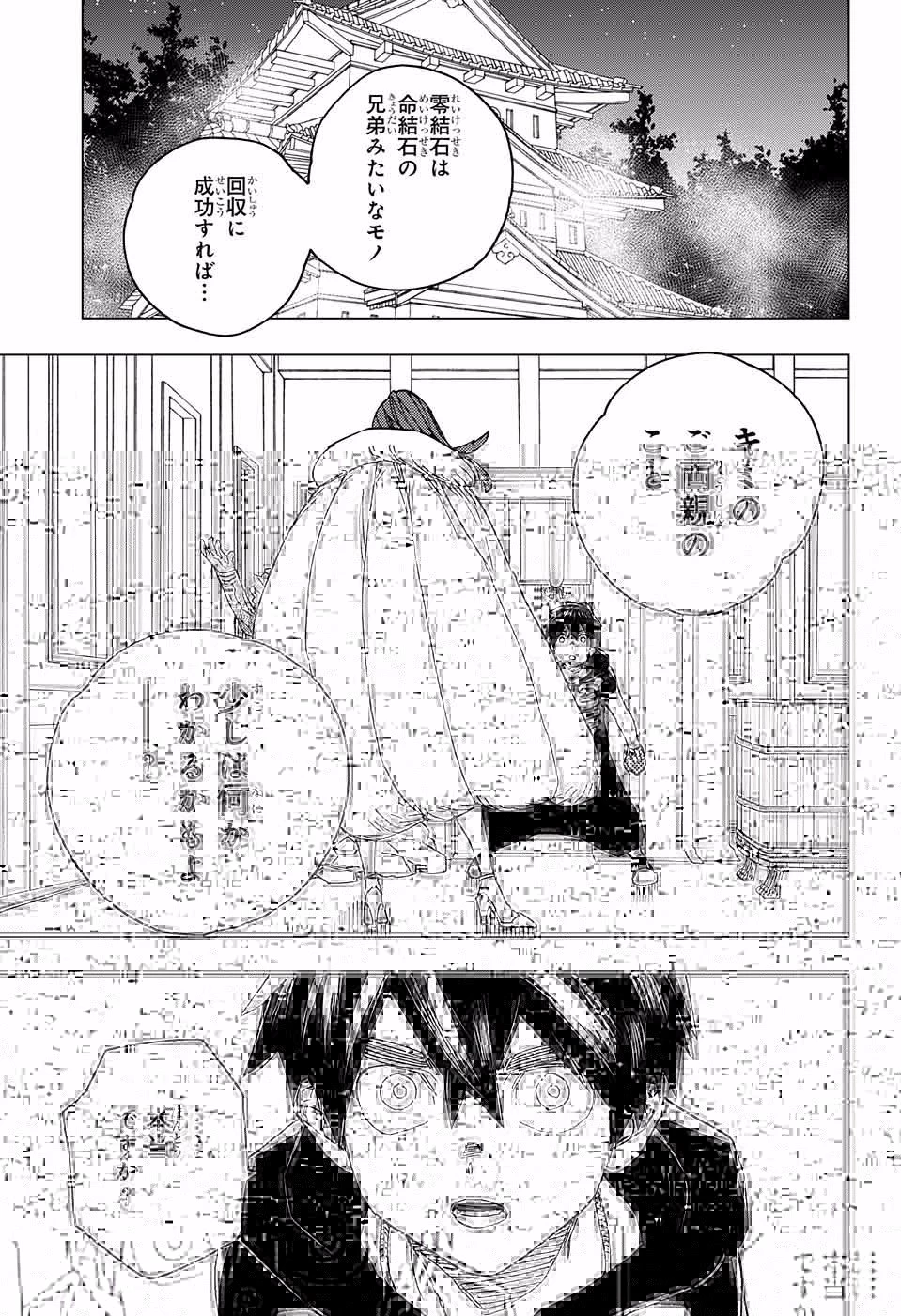 怪物事変 第19話 - 4