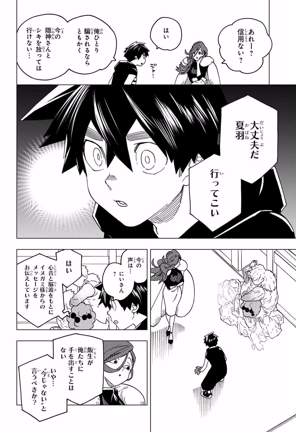 怪物事変 第19話 - 5