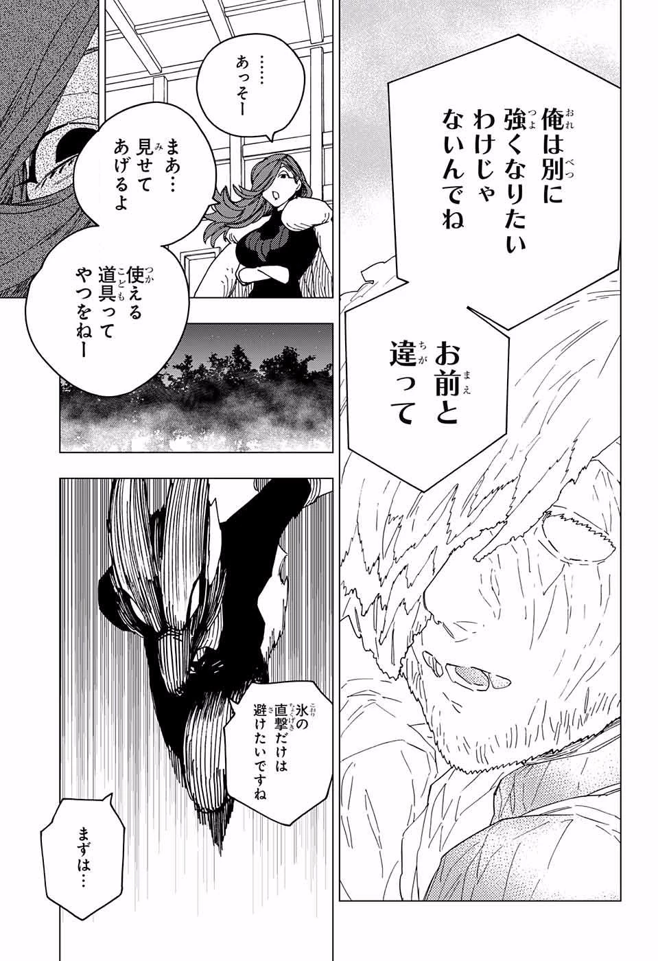 怪物事変 第19話 - 8