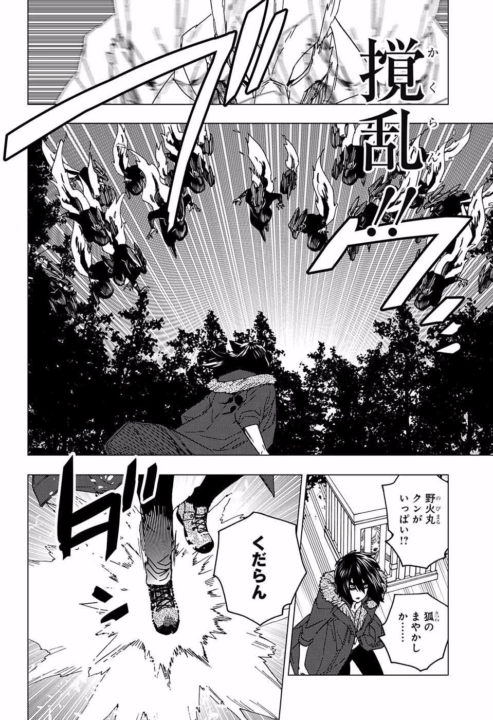 怪物事変 第19話 - 9