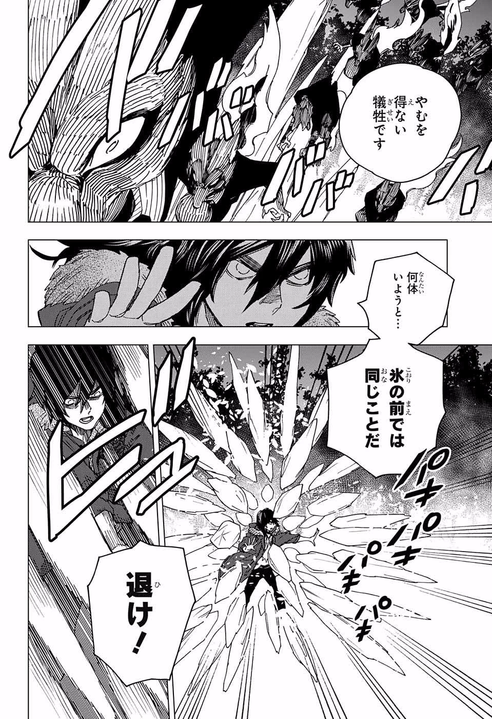 怪物事変 第19話 - 11