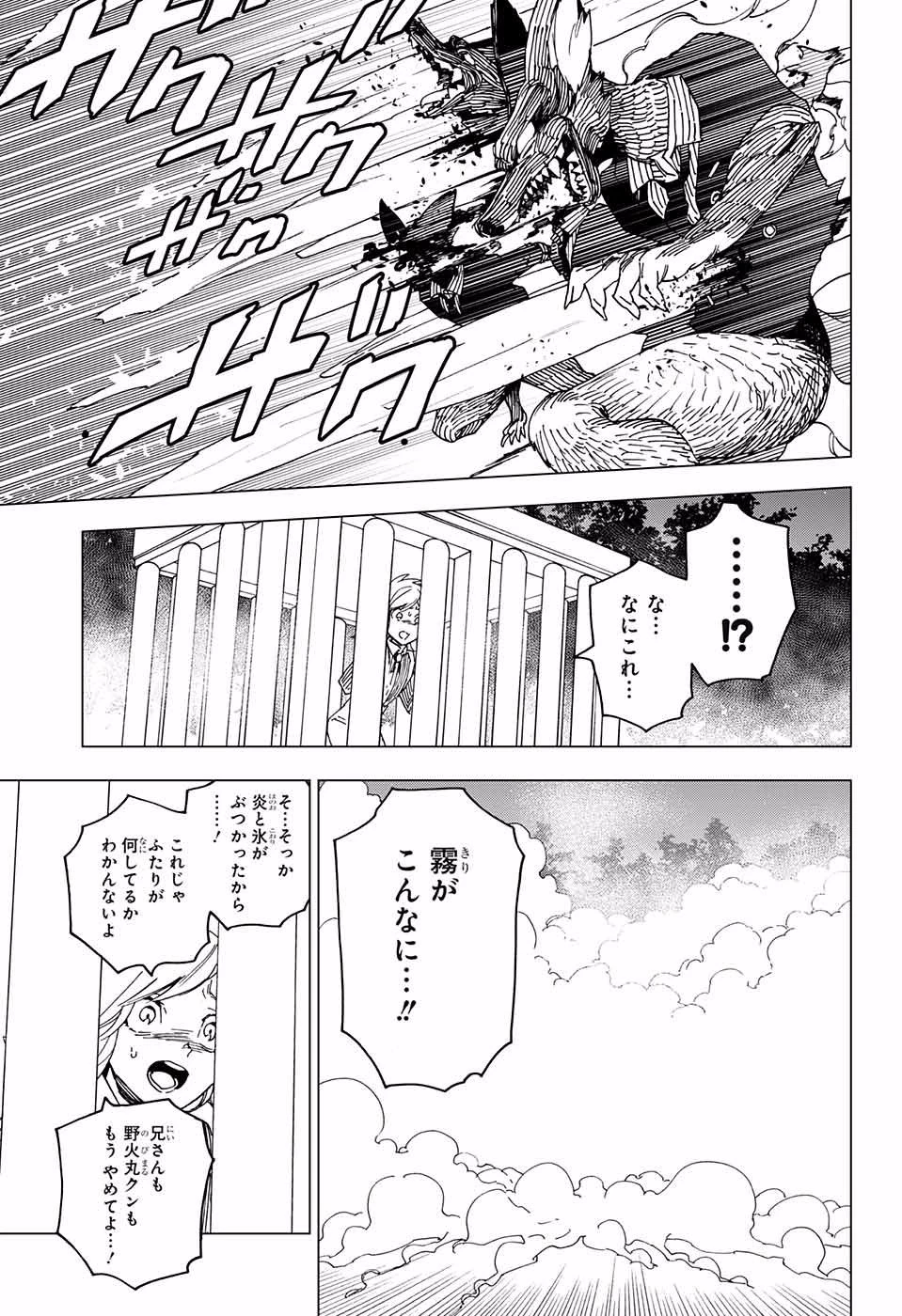 怪物事変 第19話 - 12