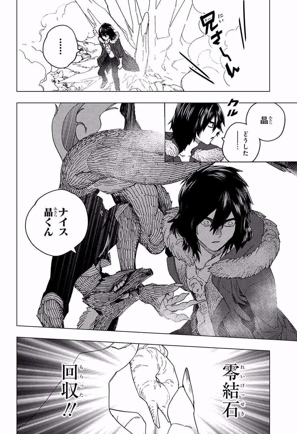 怪物事変 第19話 - 13