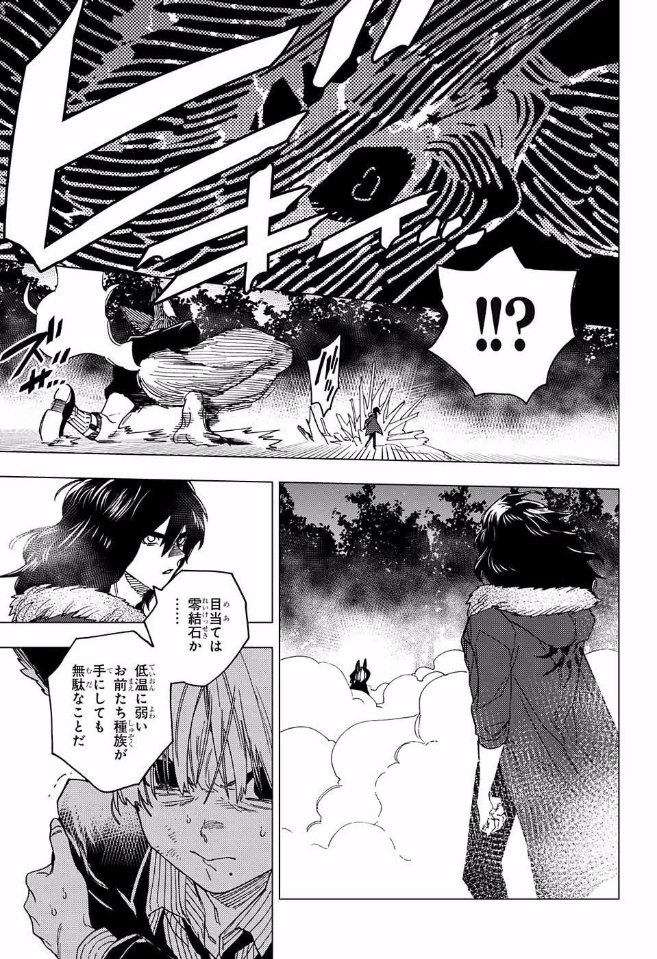 怪物事変 第19話 - 14