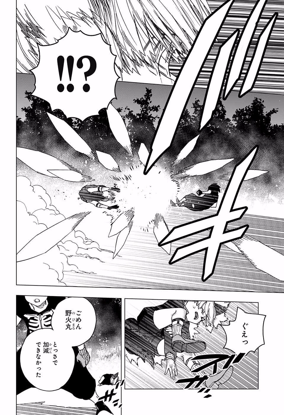 怪物事変 第19話 - 17