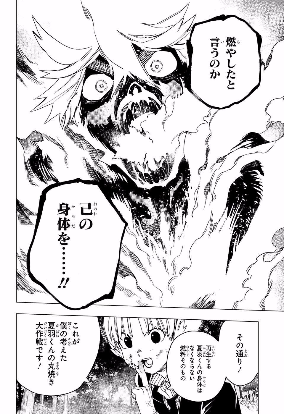 怪物事変 第19話 - 23