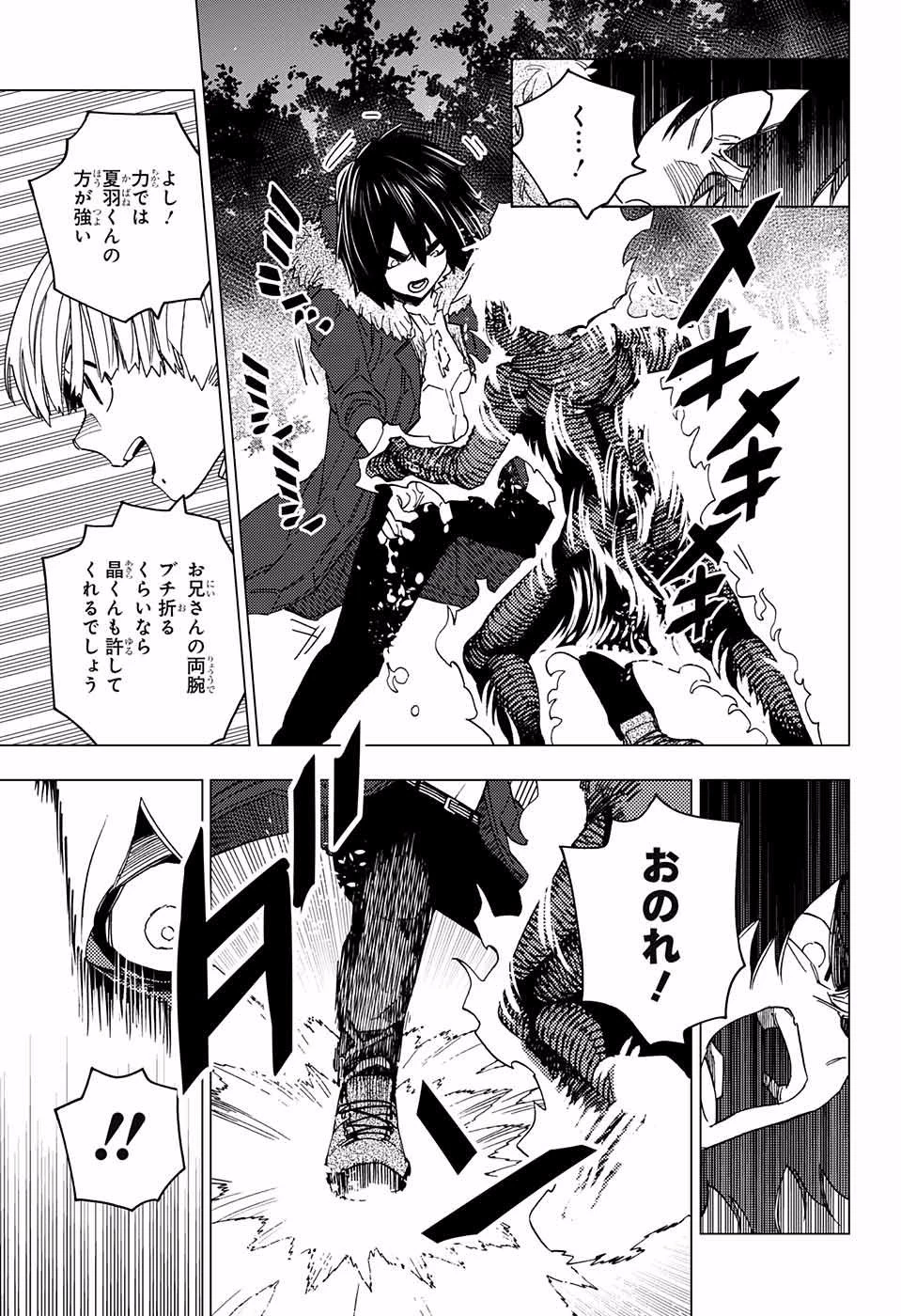 怪物事変 第19話 - 24