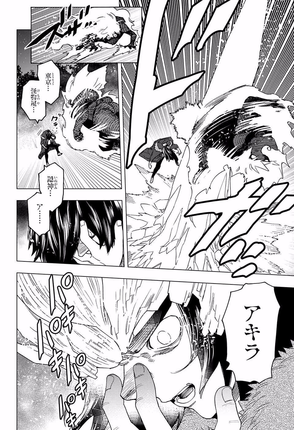 怪物事変 第19話 - 25