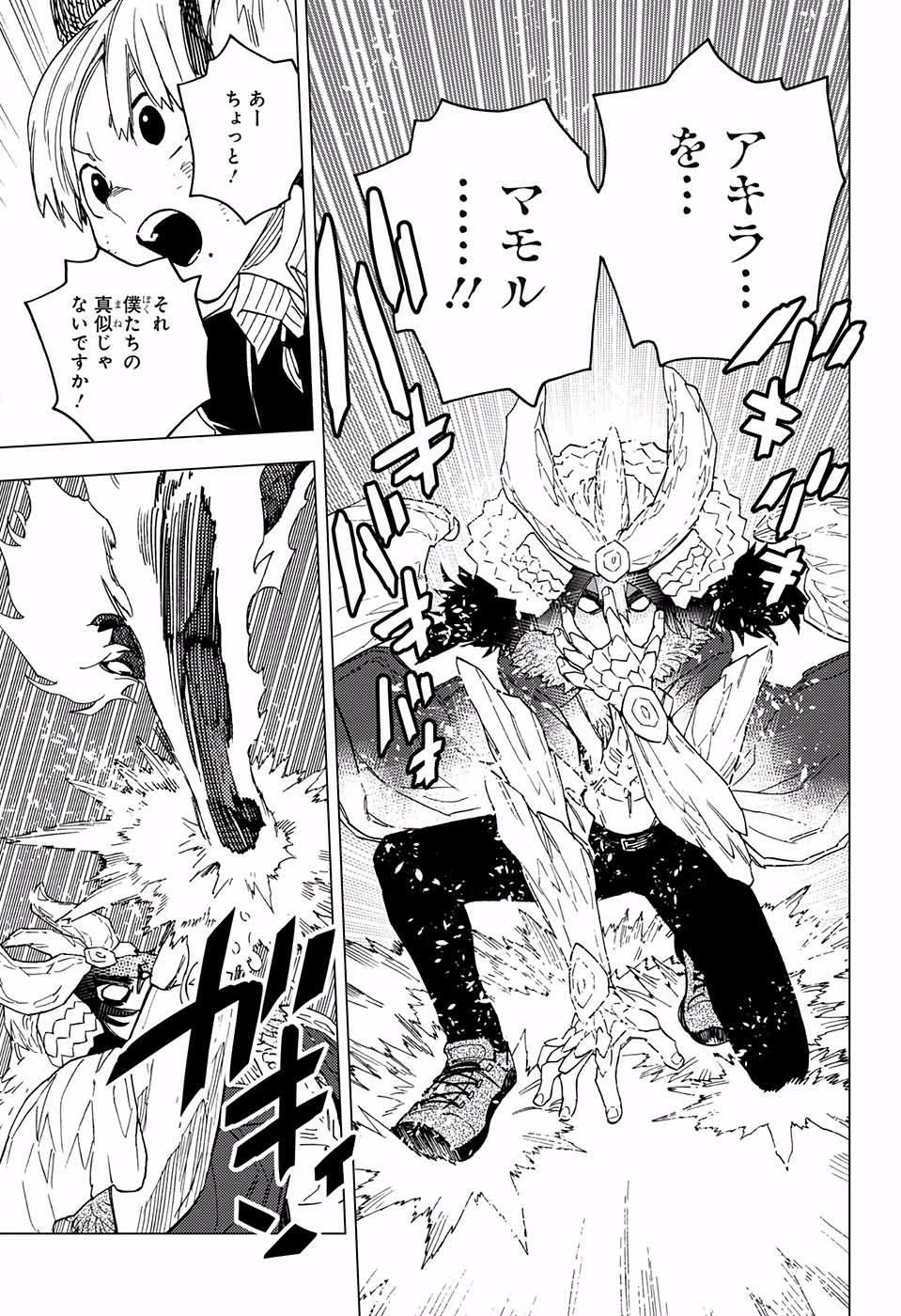 怪物事変 第19話 - 26