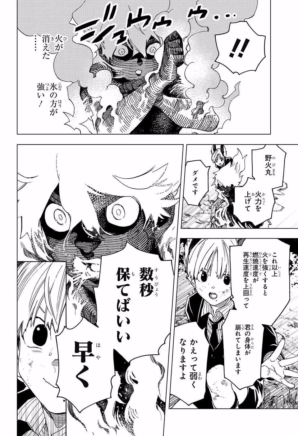 怪物事変 第19話 - 31