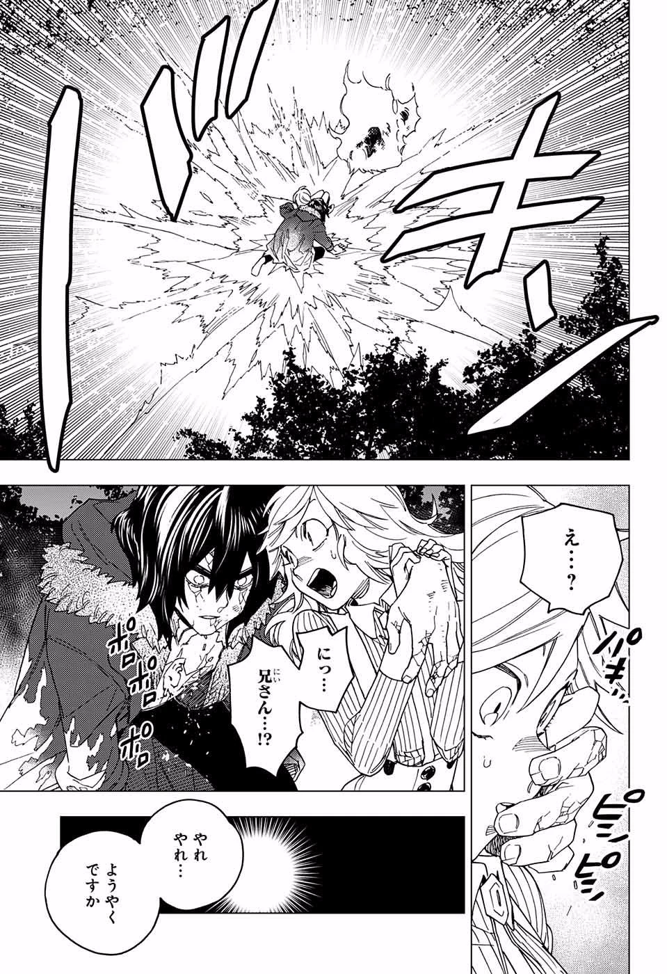 怪物事変 第19話 - 40