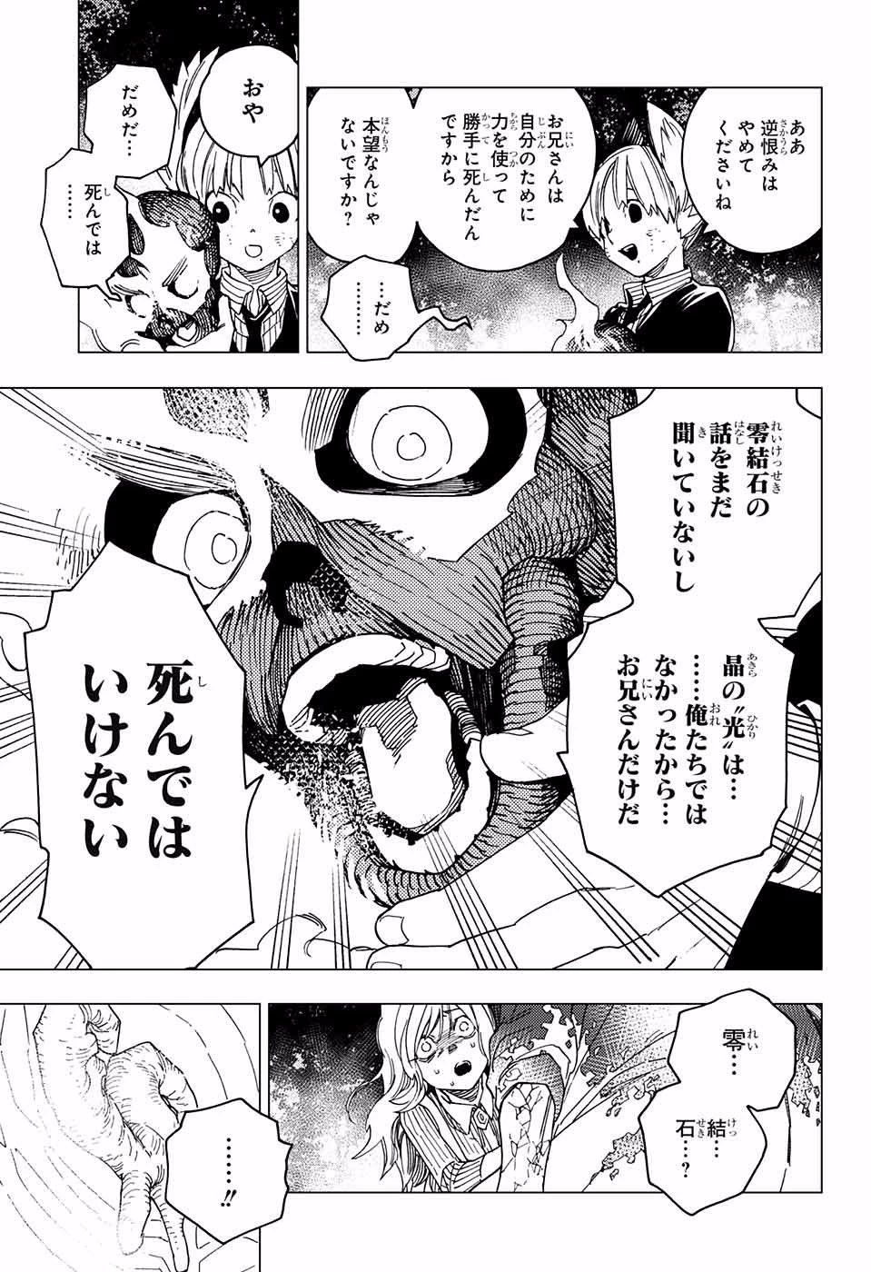 怪物事変 第19話 - 42