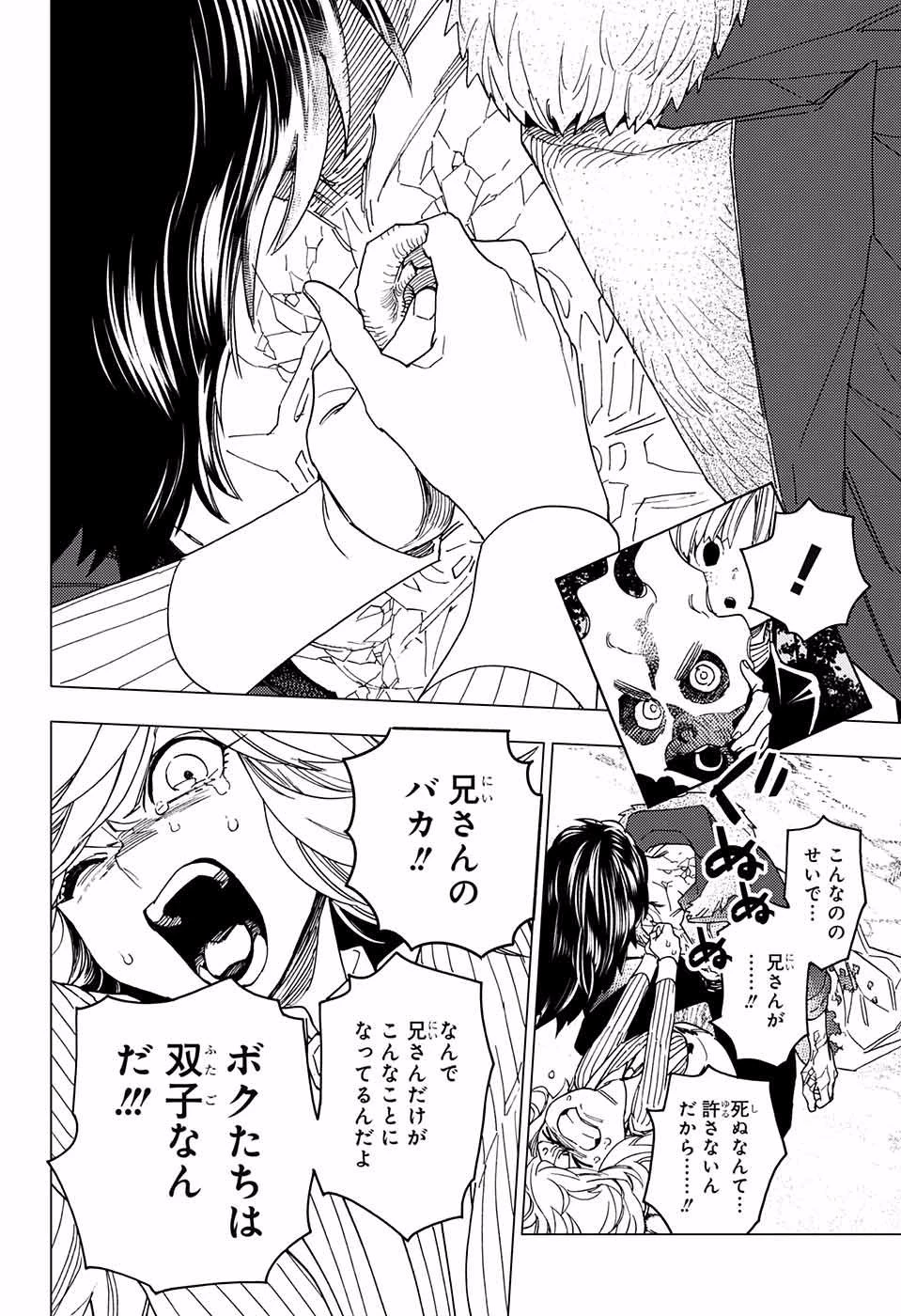 怪物事変 第19話 - 43