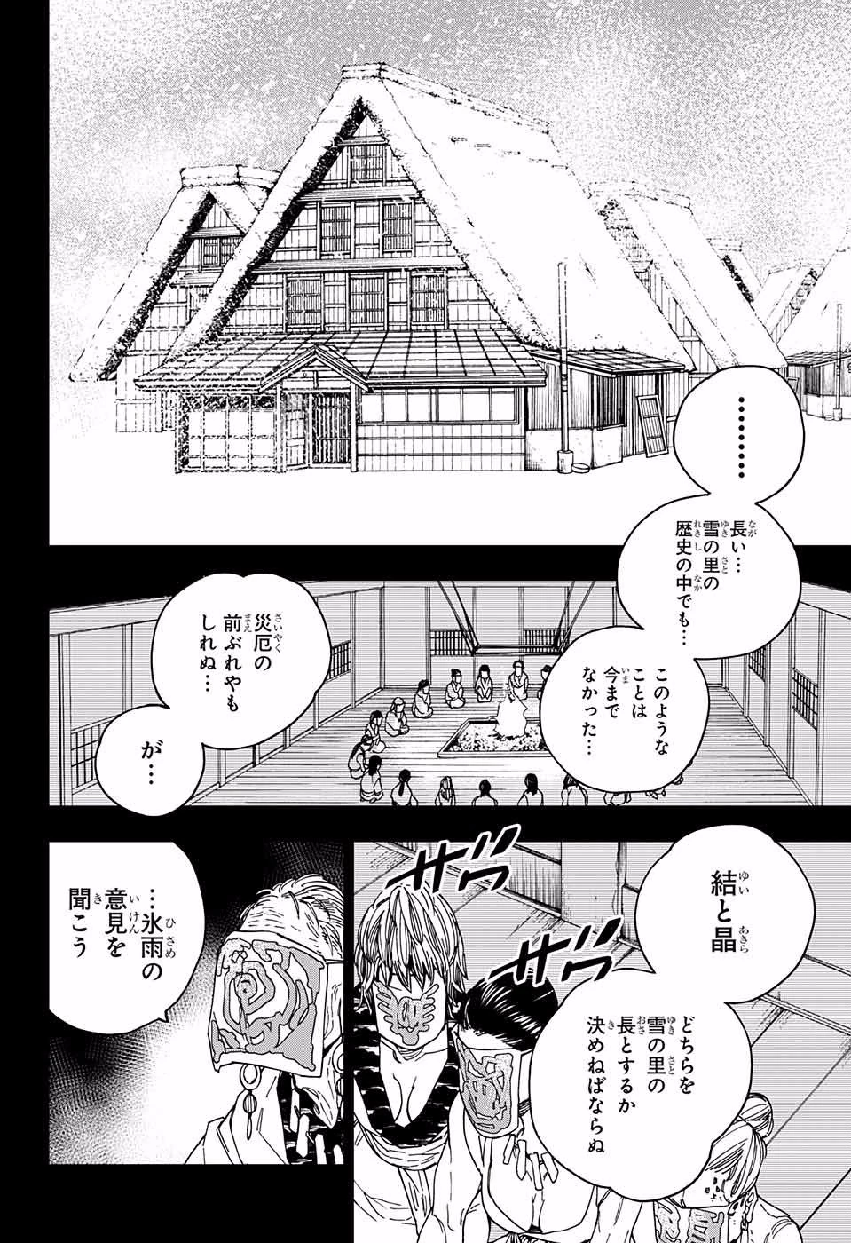 怪物事変 第19話 - 45