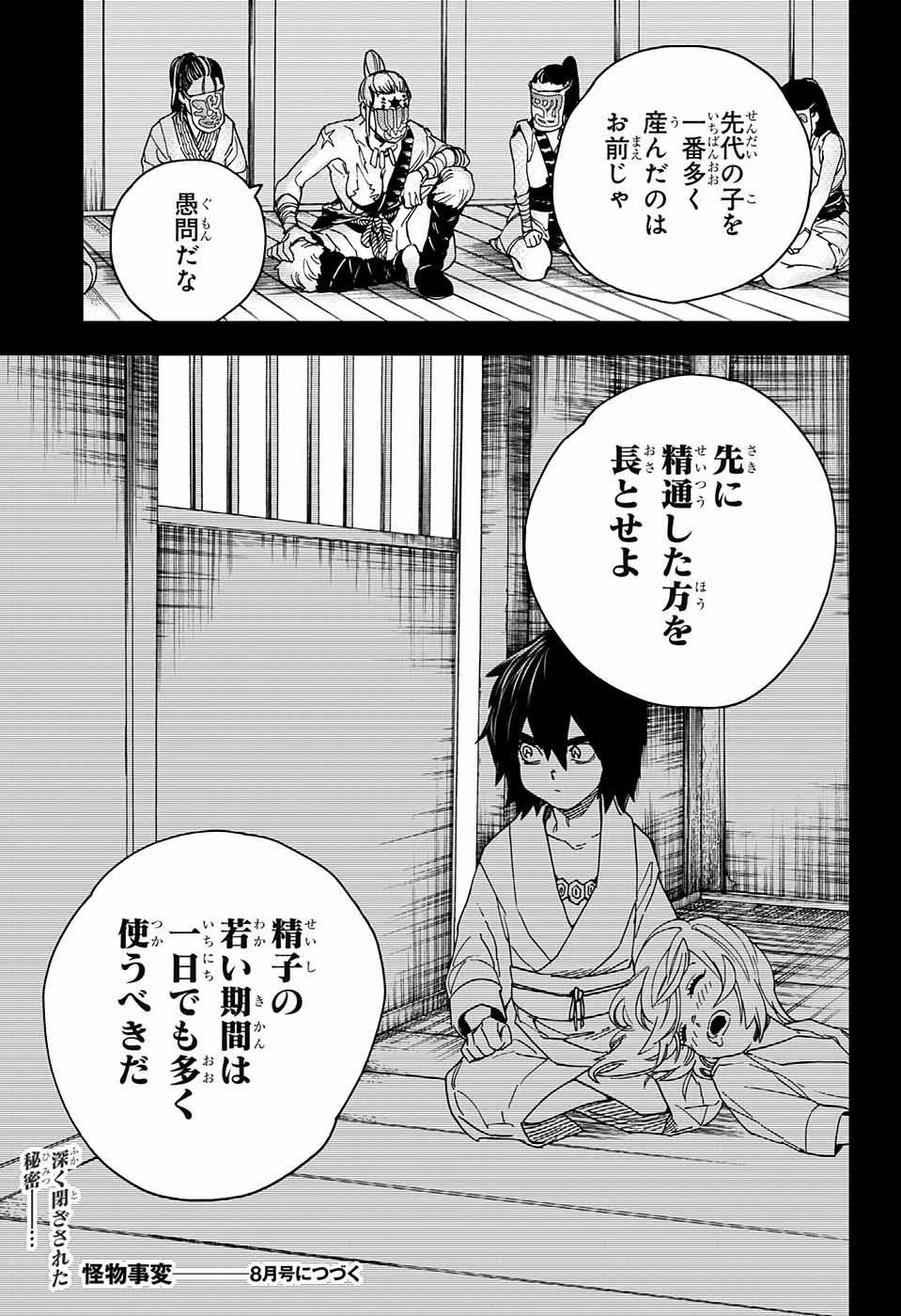 怪物事変 第19話 - 46