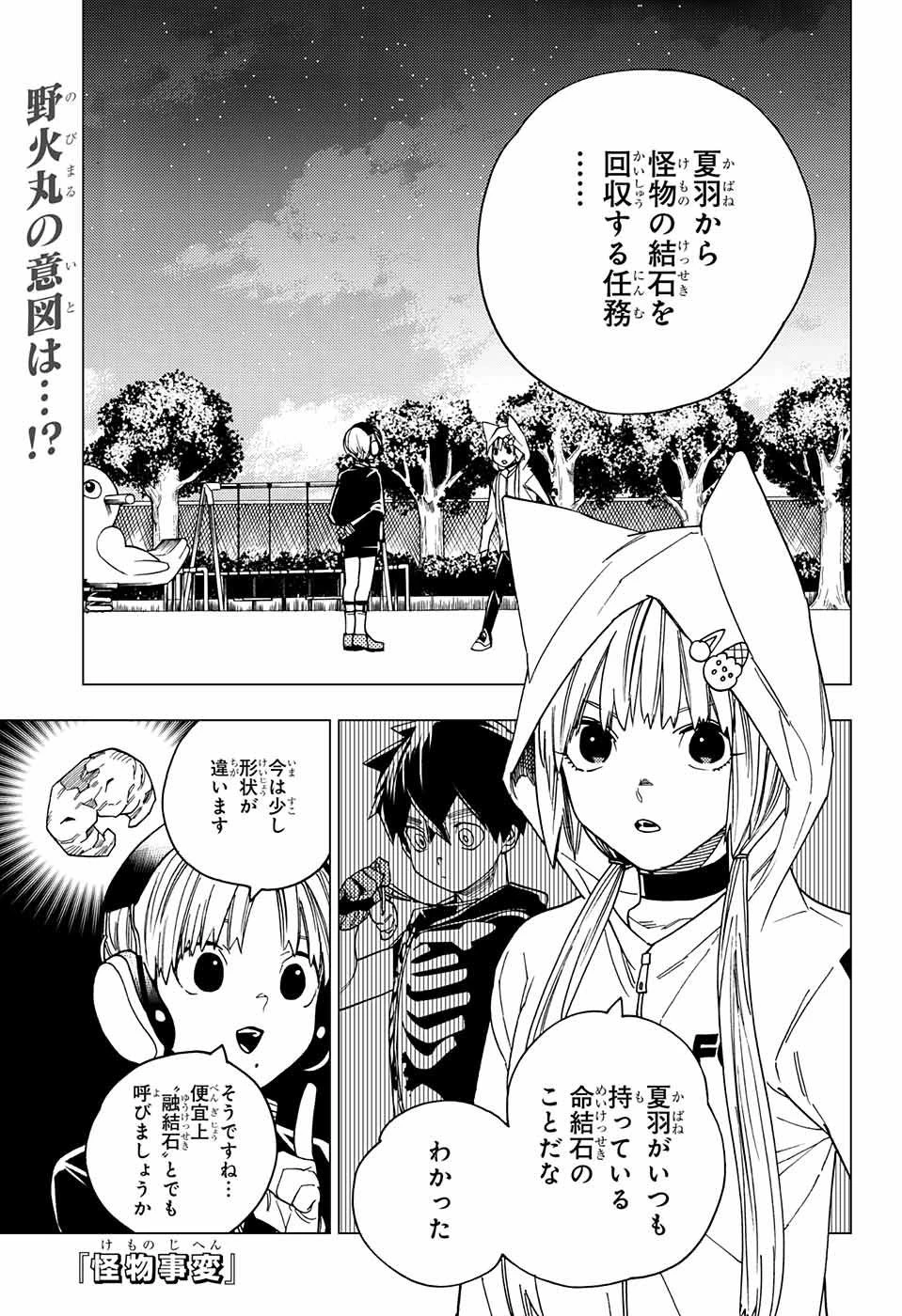 怪物事変 第22話 - 1