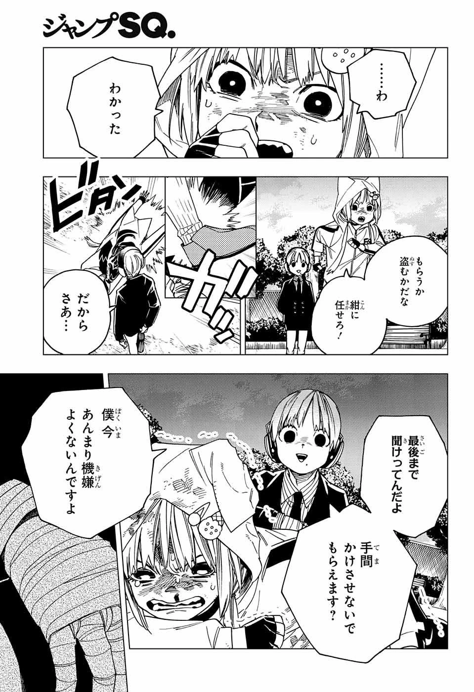 怪物事変 第22話 - 3