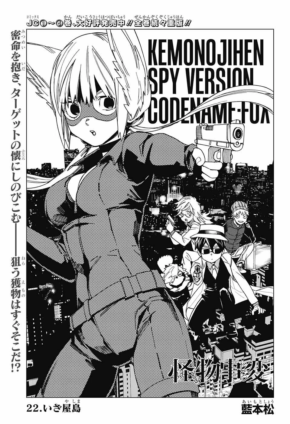 怪物事変 第22話 - 5