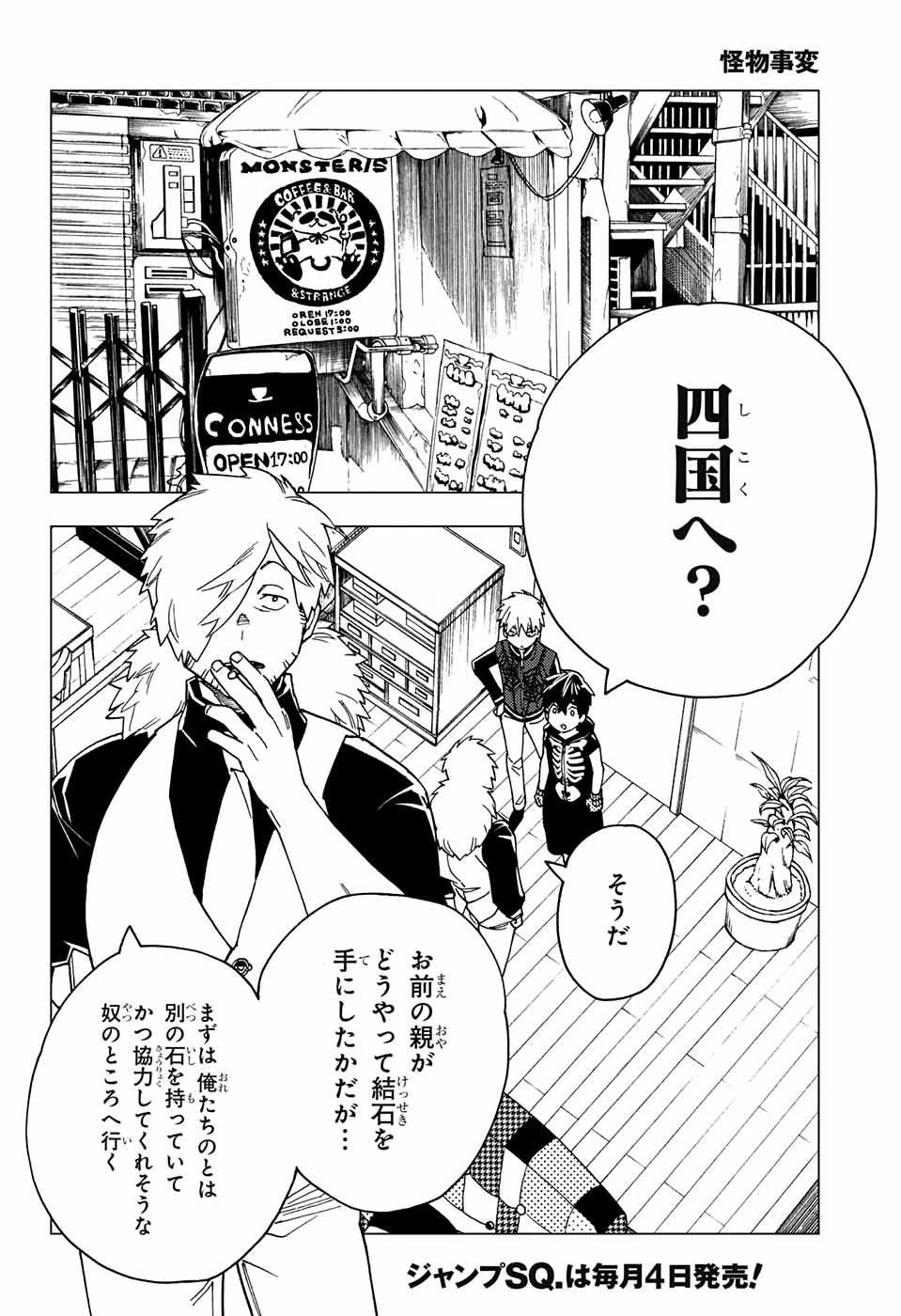 怪物事変 第22話 - 6