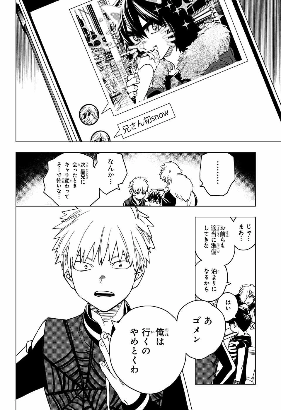 怪物事変 第22話 - 10