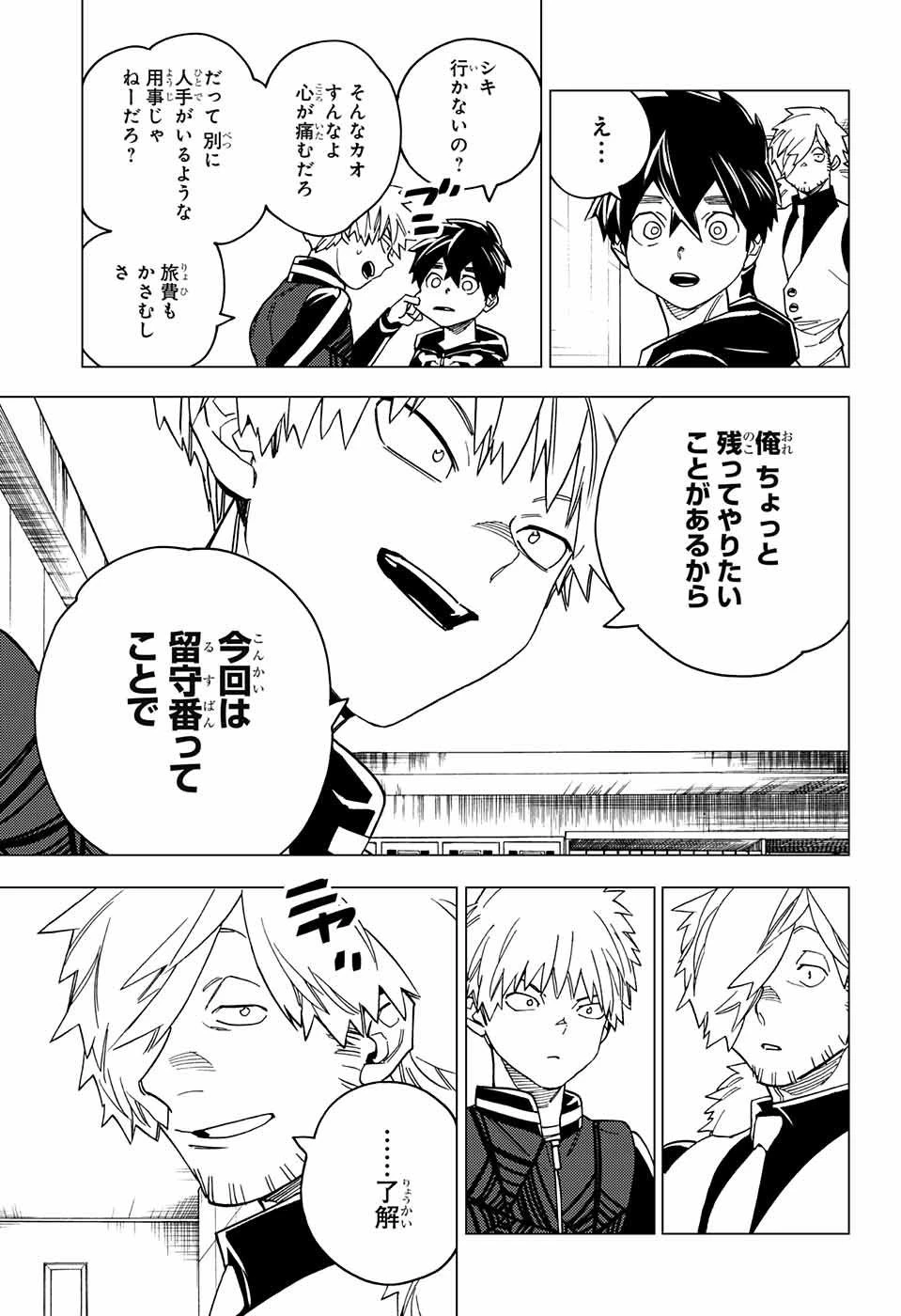 怪物事変 第22話 - 11