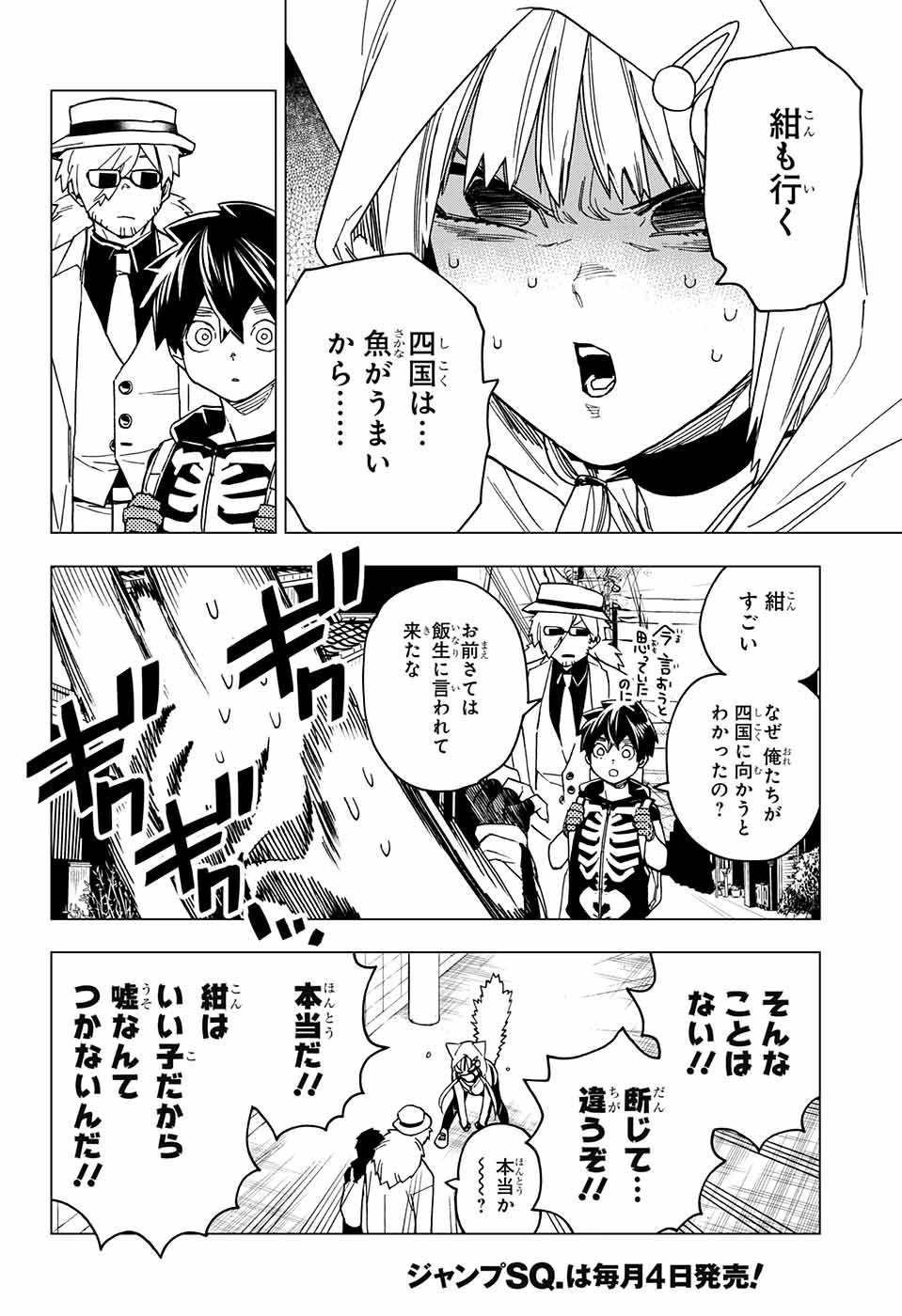 怪物事変 第22話 - 14