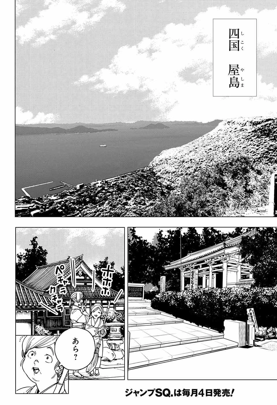 怪物事変 第22話 - 18