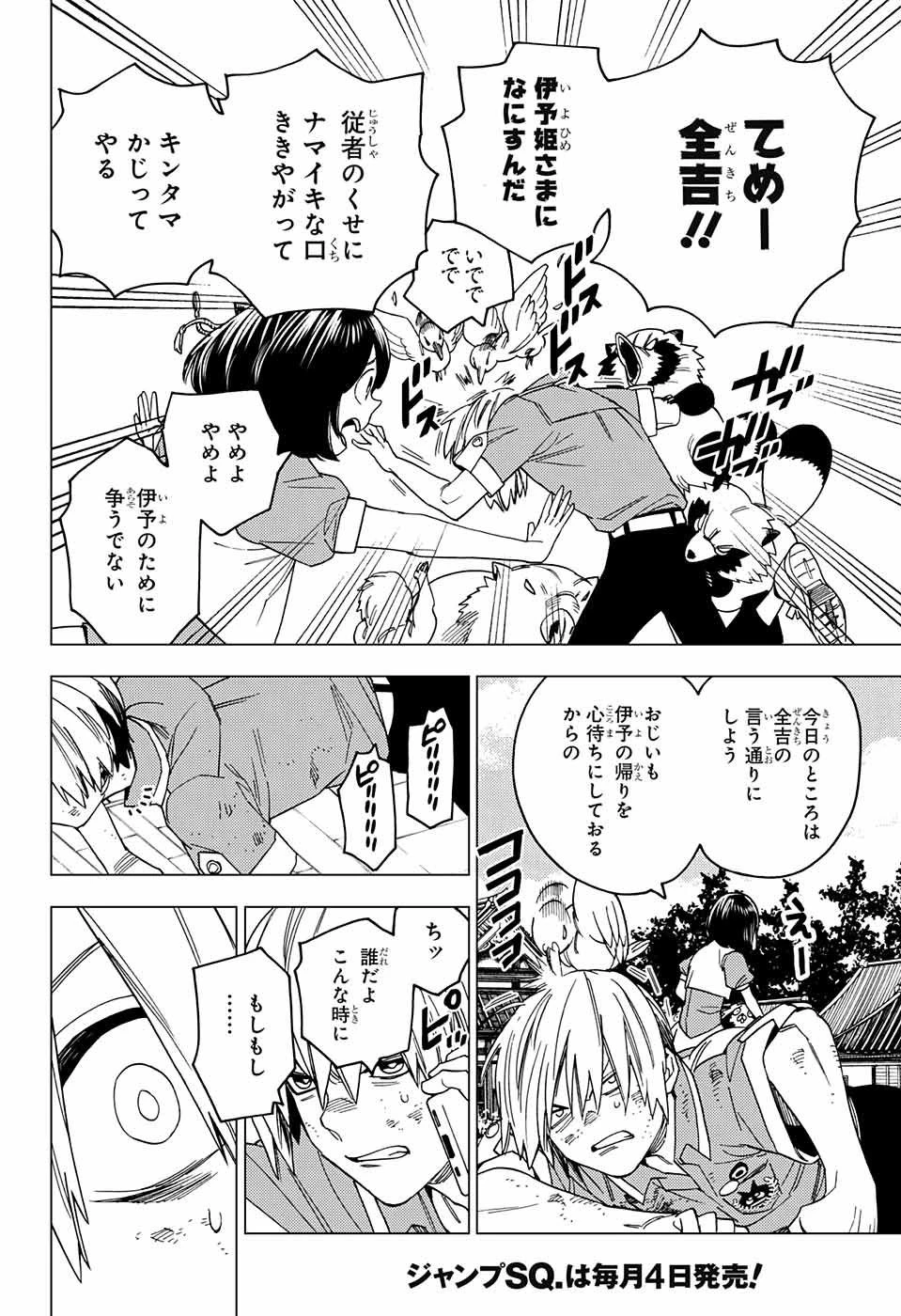 怪物事変 第22話 - 22