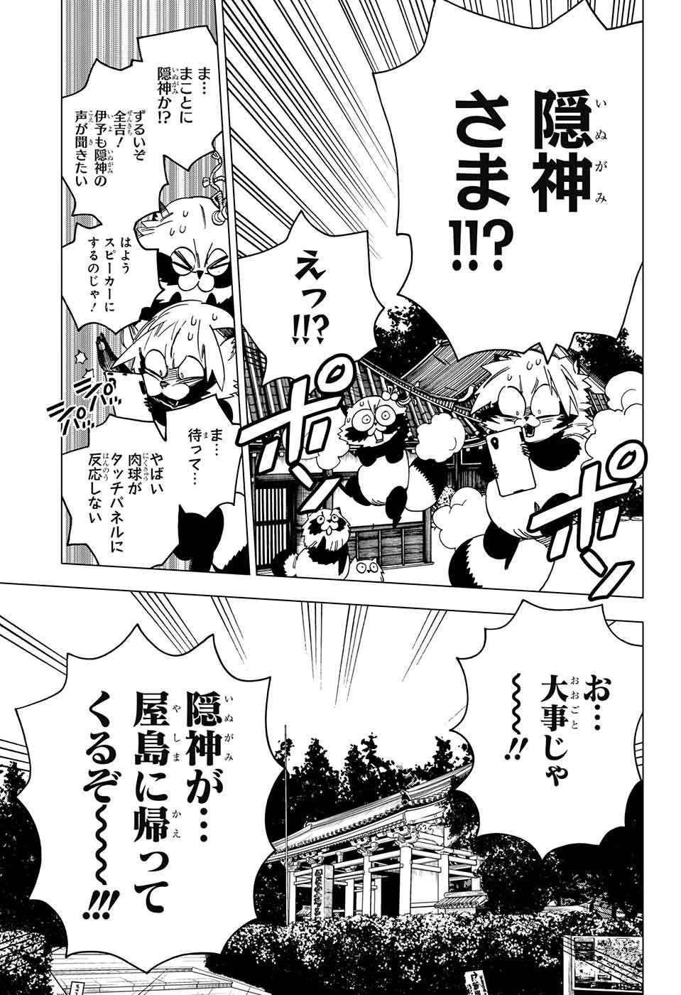 怪物事変 第22話 - 23