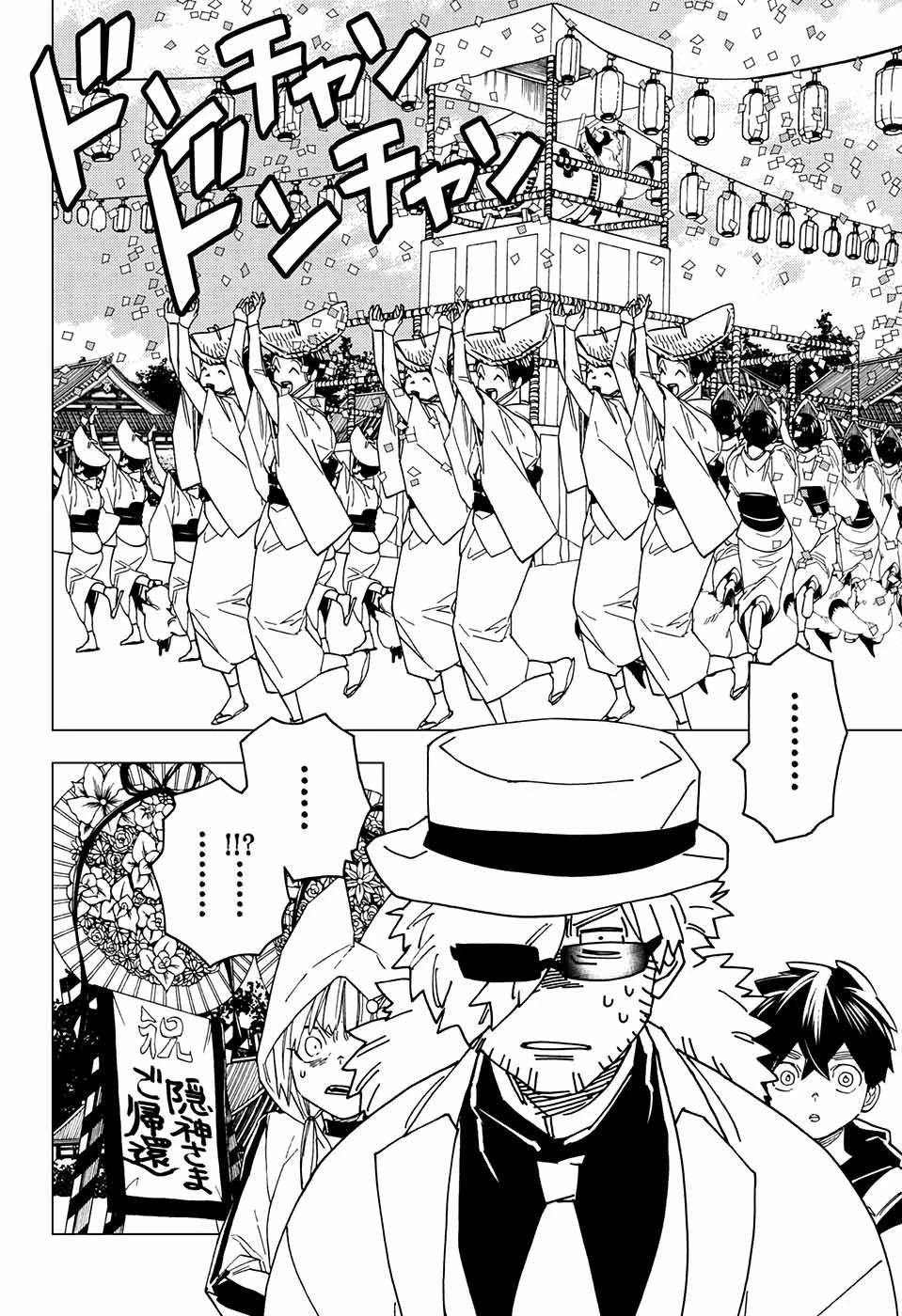 怪物事変 第22話 - 30