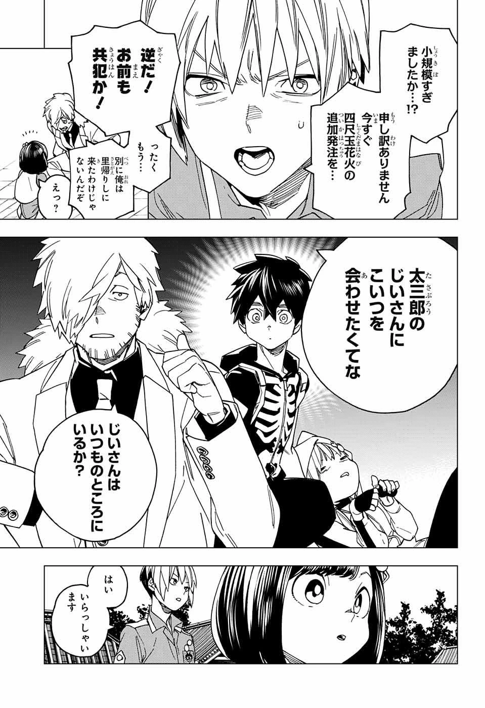 怪物事変 第22話 - 33