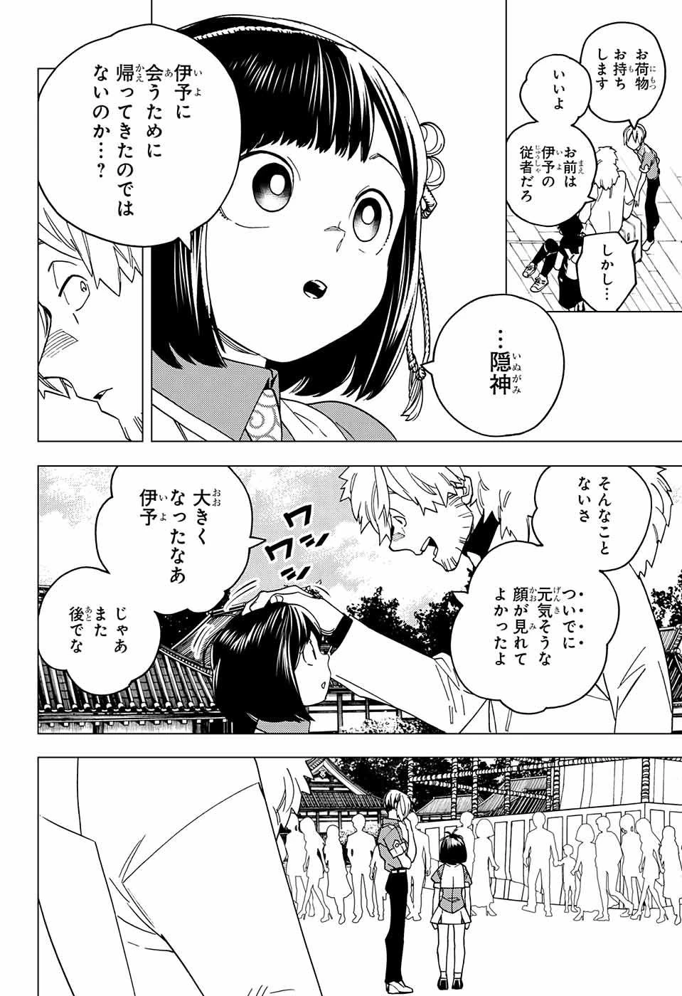 怪物事変 第22話 - 34