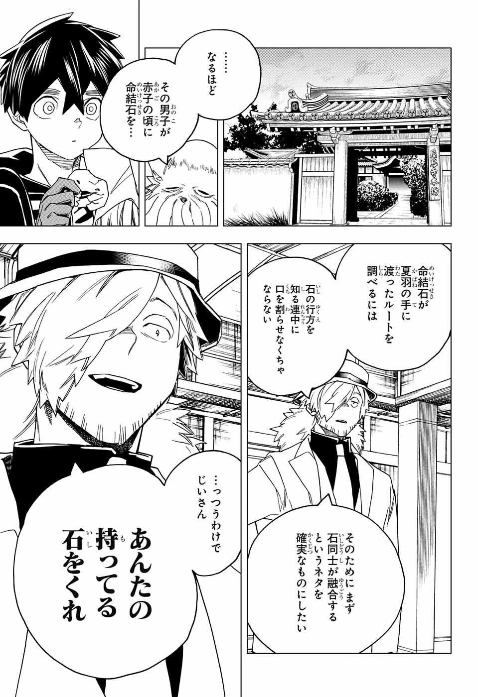 怪物事変 第22話 - 39