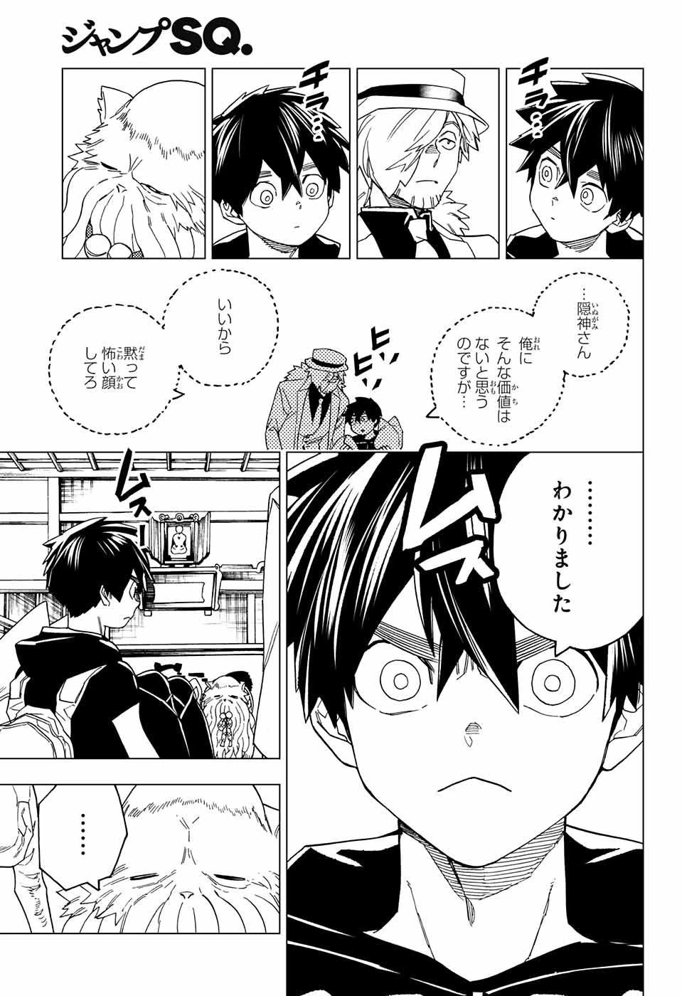 怪物事変 第22話 - 41