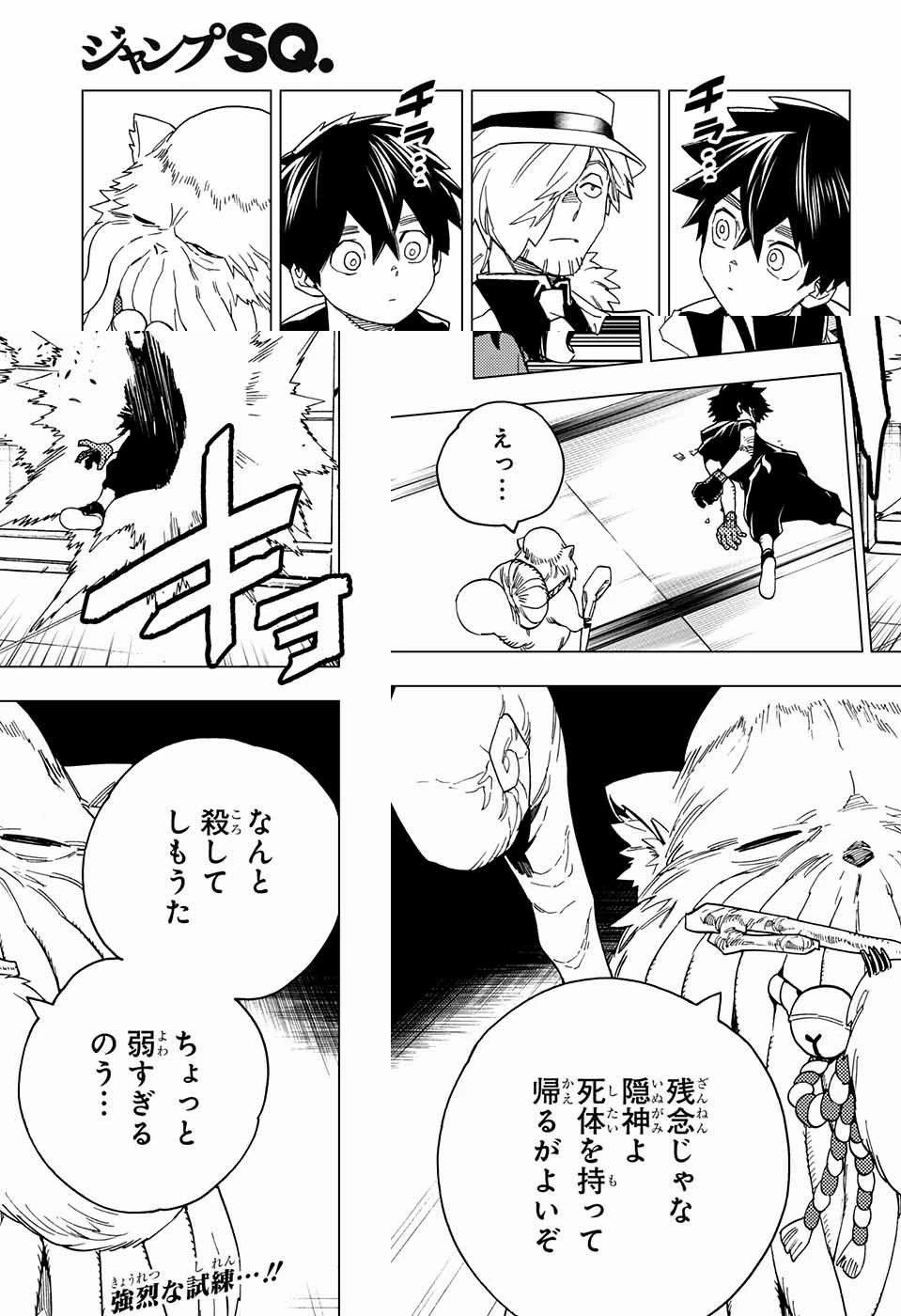 怪物事変 第22話 - 45