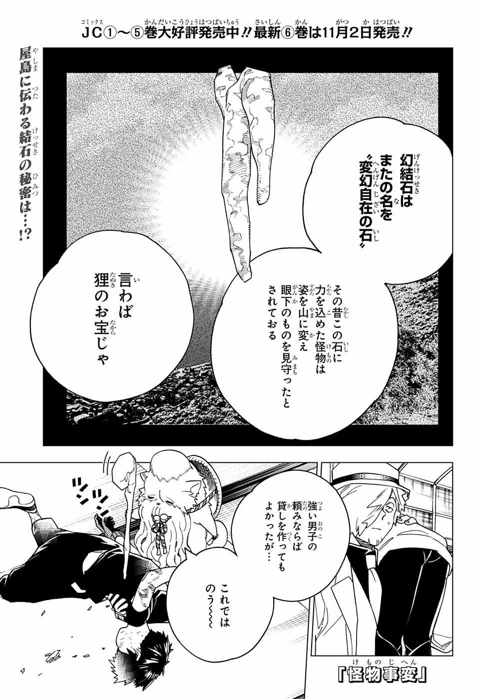 怪物事変 第23話 - 1