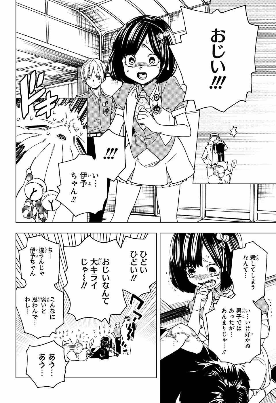 怪物事変 第23話 - 2