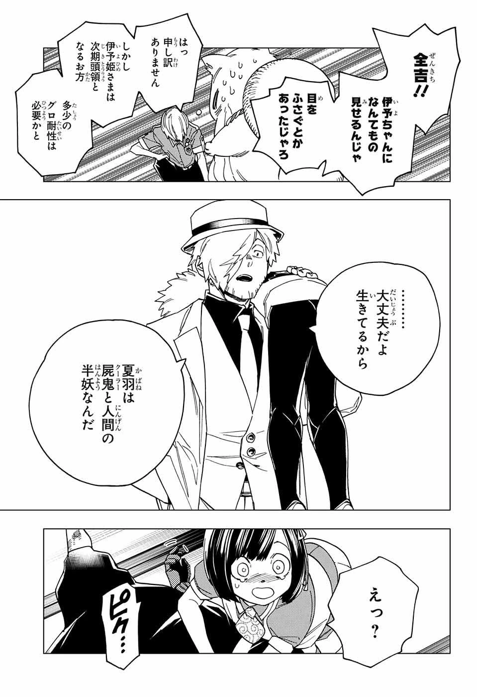 怪物事変 第23話 - 3